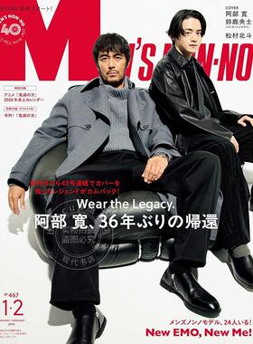 进口日文 阿部宽 铃鹿央士 MEN'S NONNOメンズノ2026年1月2月号合併号通常版 付鬼灭之刃2026台历