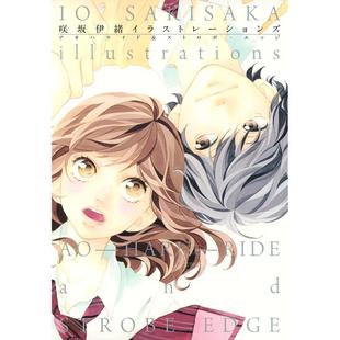 青春之旅 咲坂伊緒イラストレーションズ 画集 进口日文 现货