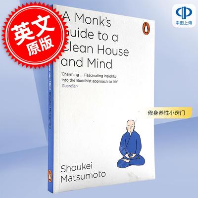 现货 修身养性小窍门 Shoukei Matsumoto 英文原版 A Monk’s Guide to A Clean House & Mind