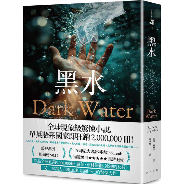 预售 港台原版 黑水 荣登澳洲畅销榜No1 全球现象级惊悚小说 系列销售突破2,000,000册 罗伯布尔泽 春天出版