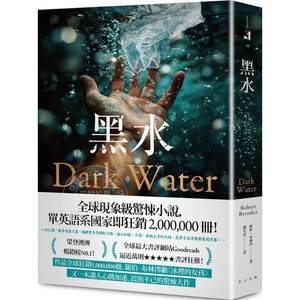 港台原版 黑水 荣登澳洲畅销榜No1 全球现象级惊悚小说 系列销售突破2 000 000册 罗伯布尔泽 春天出版