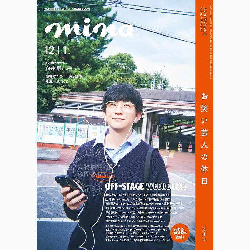 进口日文 时尚杂志 mina(ミーナ) 2025年12月?2026年01月 合併号【表紙：向井慧（パンサー）】