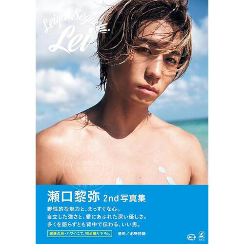 进口日文 FANTASTICS 瀬口黎弥 2nd写真集 Lei 濑口黎弥