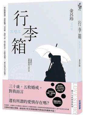 现货 港台原版 行李箱 Netflix剧集原著金吕玲 尖端