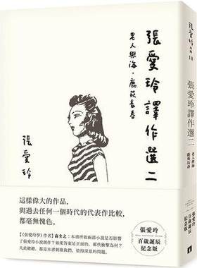 现货 台版 张爱玲译作选二【张爱玲百岁诞辰纪念版】：老人与海．鹿苑长春 皇冠