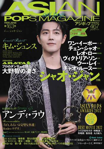 进口日文 ASIAN POPS MAGAZINE 163号 肖战