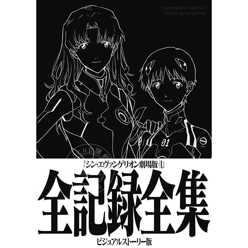 预售 进口日文 福音战士新剧场版 终 EVA 完全视觉档案 故事版 シン・エヴァンゲリオン劇場版全記録全集 ビジュアルストーリー版