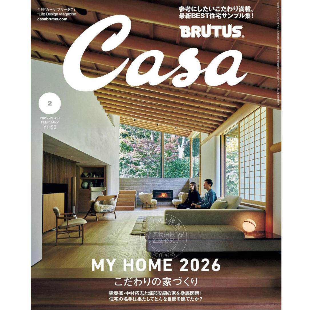 现货 进口日文 Casa BRUTUS(カーサ ブルータス) 2026年2月号 こだわりの家づくり MY HOME 2026 匠心筑家
