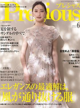 进口日文 Precious プレシャス 2025年6月号 日本35-40岁休闲女装时尚杂志