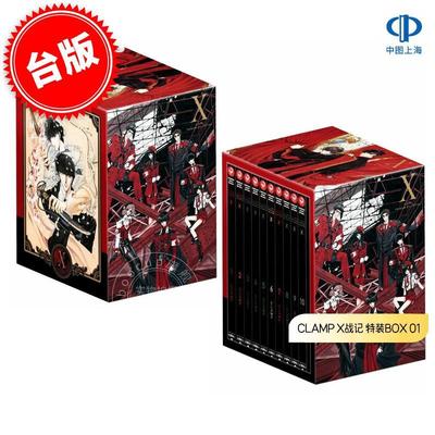 台版漫画 CLAMP PREMIUM COLLECTION X 特装BOX 01 X战记 附首刷书卡&精美色纸&收纳书盒等 角川