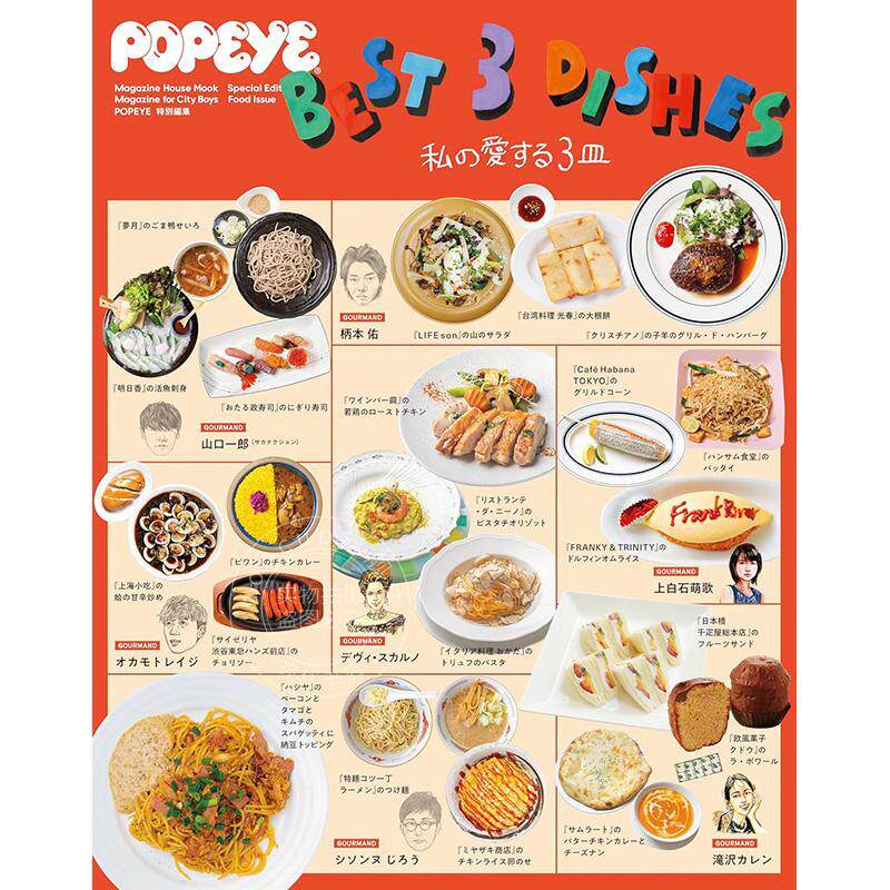 进口日文 美食指南 我心爱的三道菜 POPEYE特別編集　BEST 3 DISHES 私の愛する3皿