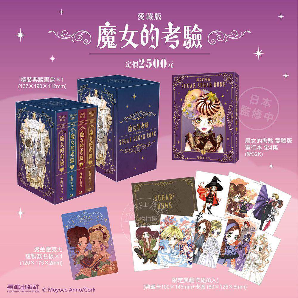 预售 台版漫画 魔女的考验 爱藏版 全4集 盒装 安野モヨコ 长鸿