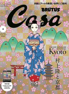 现货 进口日文 Casa BRUTUS(カーサ ブルータス) 2024年4月号增刊 村上隆与京都