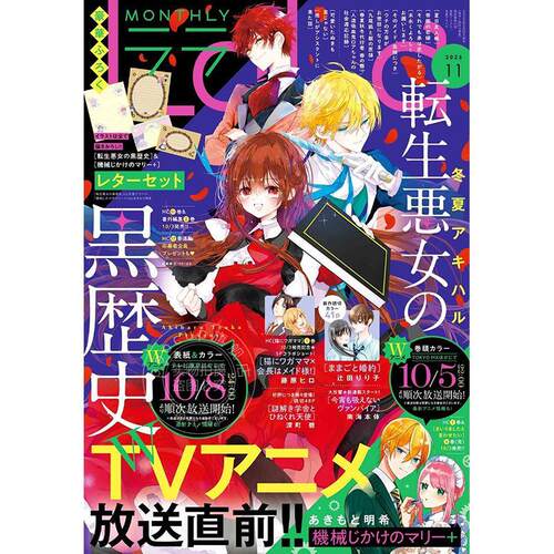 进口日文 LaLa(ララ) 2025年11月号 转生恶女的黑历史 付信纸套装