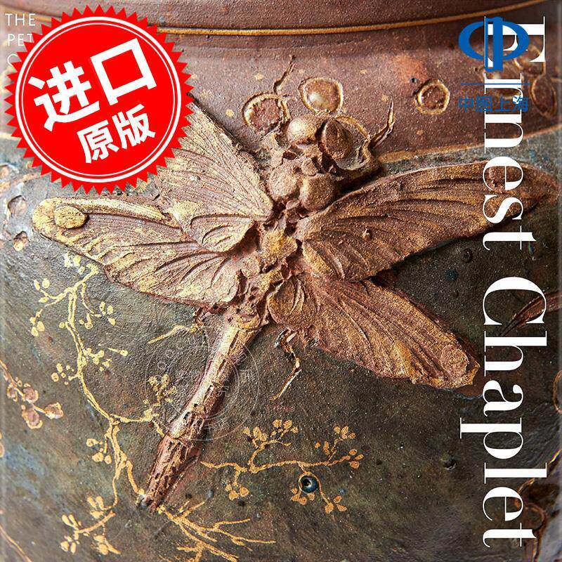 法国陶瓷艺术家欧内斯特·查普利:彼得·马里诺收藏 Ernest Chaplet: The Peter Marino Collection 英文原版