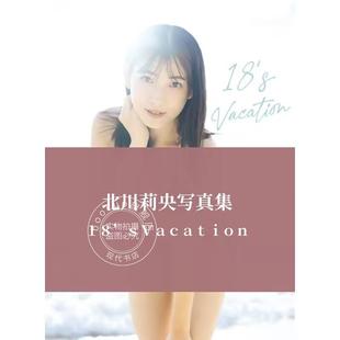 3rd写真集 北川莉央写真集 Vacation 北川莉央 ’22 モーニング娘 进口日文 现货