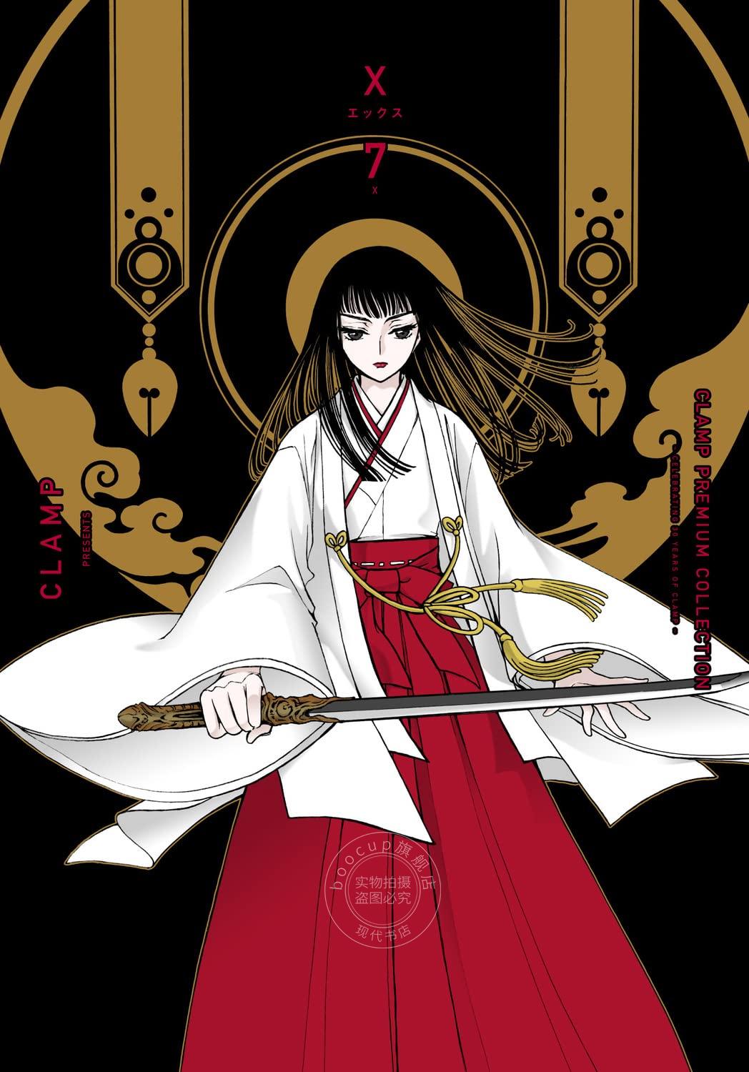 进口日文 漫画 X战纪 CLAMP PREMIUM COLLECTION X 7