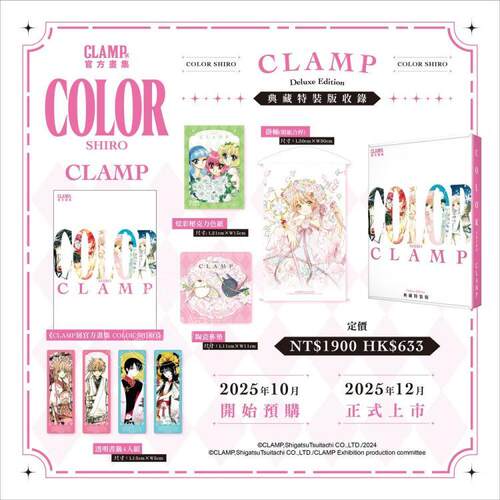 现货 台版漫画 CLAMP展官方画集 COLOR SHIRO 典藏特装版 CLAMP 漫画书 角川