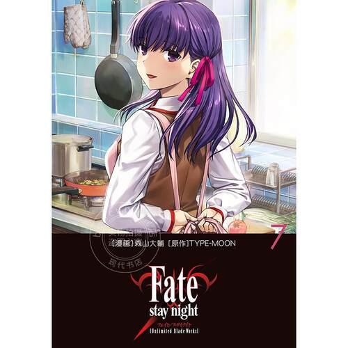 现货 进口日文 漫画 Fate/stay night［Unlimited Blade Works］7 KADOKAWA TYPE－MOON 作 森山大輔 画