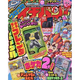 进口日文 动漫杂志 コロコロイチバン! 2025年 04 月号 Corocoro 口袋妖怪 无附录