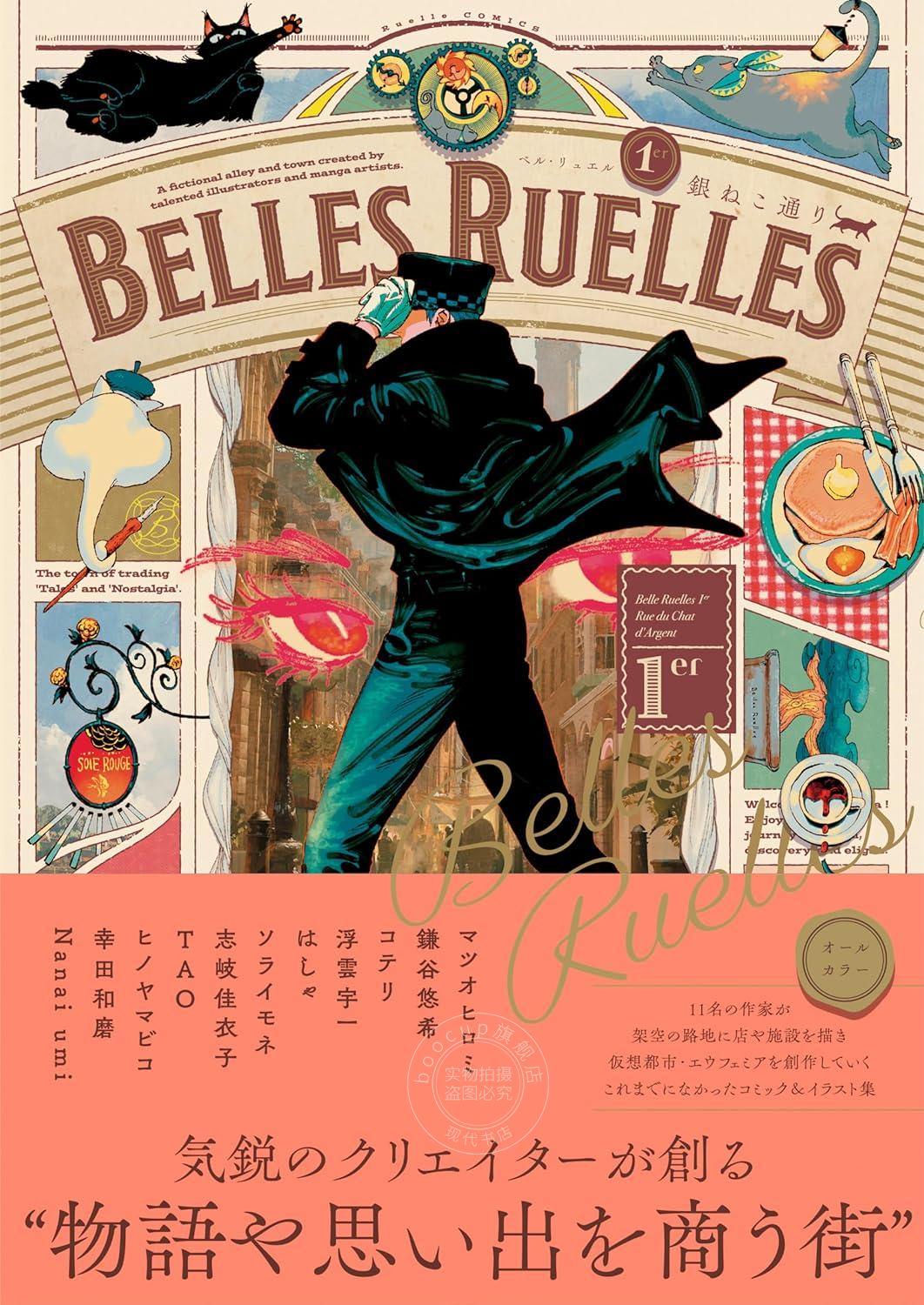 进口日文 漫画 画集 BELLES RUELLES ベル?リュエル 1er 銀ねこ通り 1