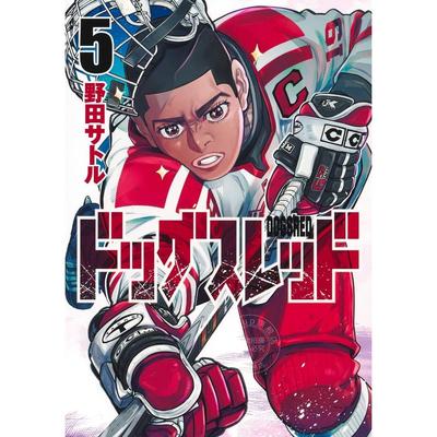台版漫画 DOGSRED 冰上狂犬 5 野田サトル 漫画书 尖端