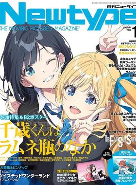 预售 进口日文 Newtype ニュータイプ 2026年1月号 弹珠汽水瓶里的千岁同学 付海报和文件夹