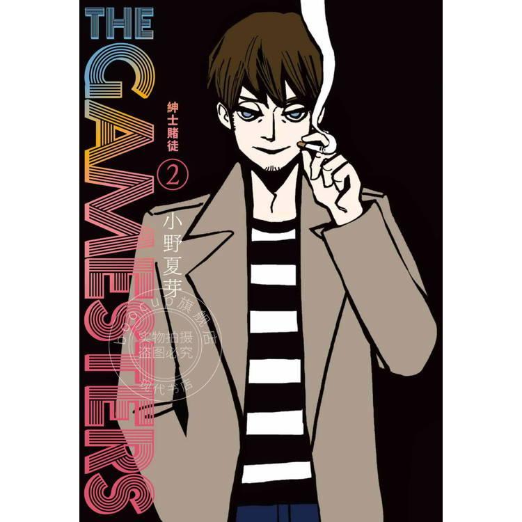 台版漫画 THE GAMESTERS 紳士賭徒(２) 小野夏芽 东贩