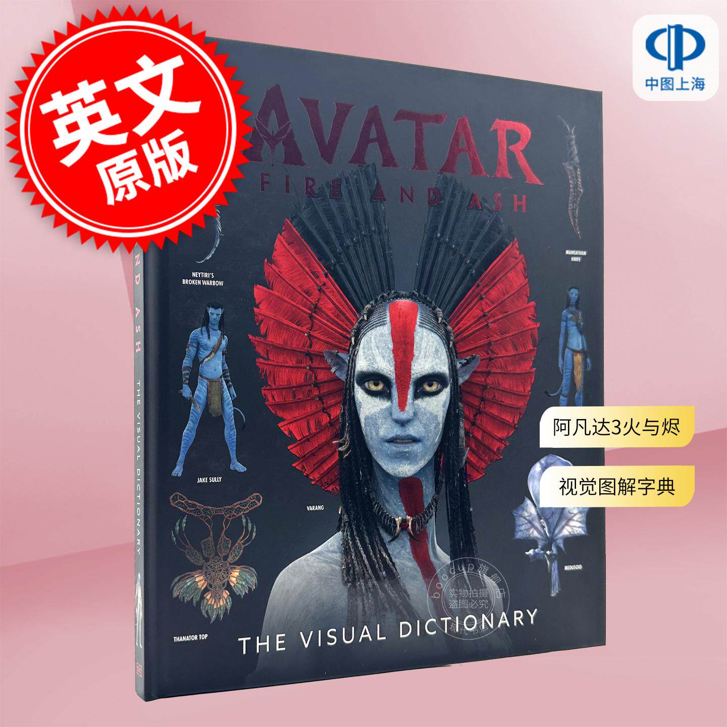 现货 阿凡达3火与烬视觉图解字典词典英文原版Avatar Fire and Ash The Visual Dictionary詹姆斯卡梅隆