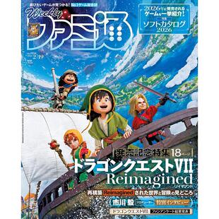 预售 进口日文 法米通 週刊ファミ通 2026年2月19日号 No.1934 勇者斗恶龙7 重制版