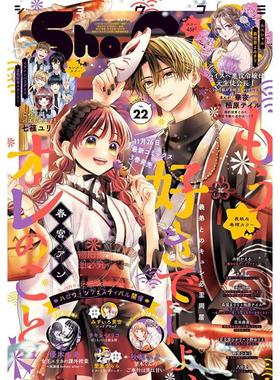 进口日文 漫画杂志 Sho-Comi(少女コミック) 2025年11月5号