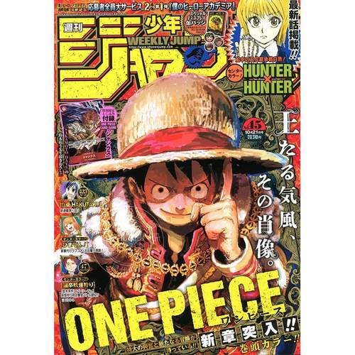 现货 进口日文 漫画杂志 周刊少年JUMP 週刊少年ジャンプ 2024年10月2日号 封面：海贼王