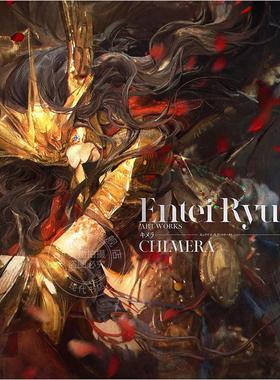 进口日文 画集 Entei Ryu作品集 エンテイ?リュウ アートワークス キメラ