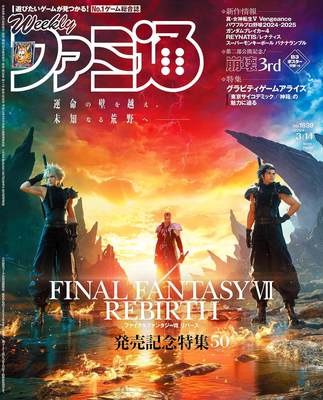 现货 进口日文 游戏杂志 fami通 週刊ファミ通2024年3月14日号 FF7 ファイナルファンタジーVII リバース特辑 附崩坏3海报 GBF电子