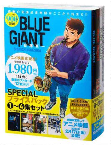 现货 进口日文 漫画 蓝色巨星1-4集特别套装『BLUE GIANT』14集 SPECIALプライスパック
