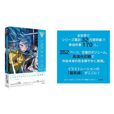 现货 进口日文 画集 VISIONS 2025 ILLUSTRATORS BOOK 170画师 封面：ろるあ