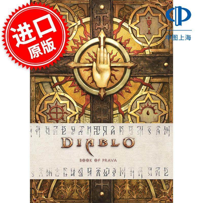 暗黑破坏神 普拉瓦之书 英版 英文原版 Diablo: Book of Prava 暗黑3 游戏艺术故事设定集 暴雪 Blizzard 精装硬封面,书籍/杂志/报纸,漫画类原版书,淘宝优惠券,粉丝福利购,淘宝优惠卷