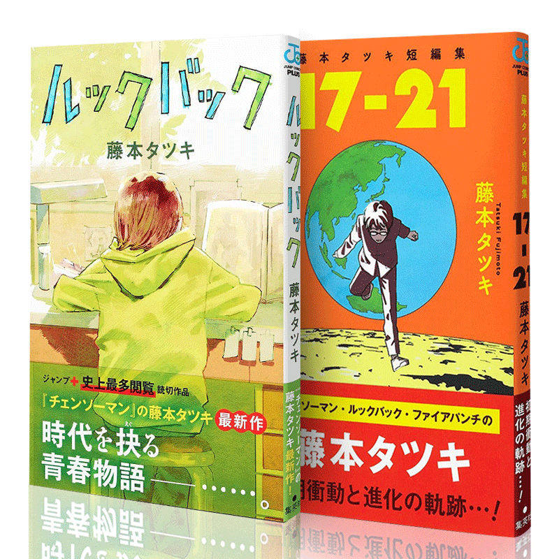 藤本树17-21蓦然回首短篇集