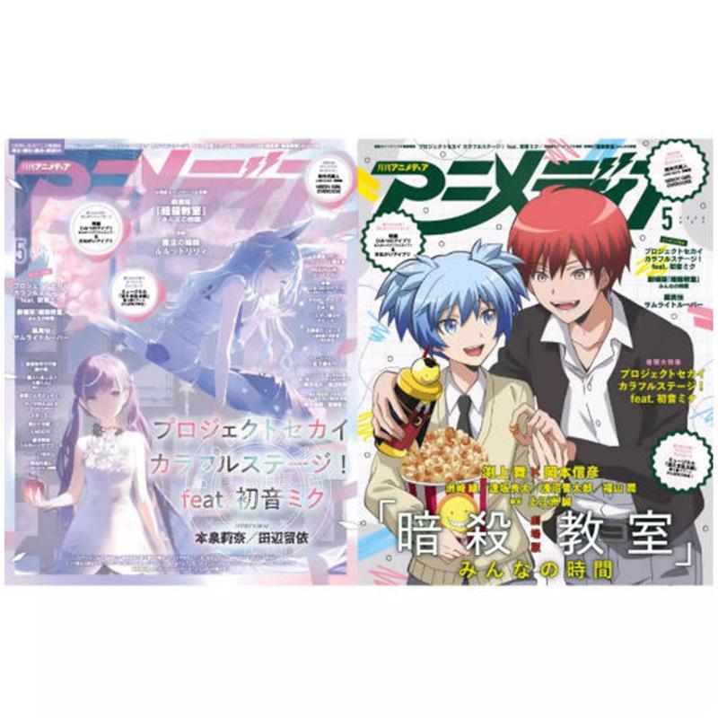 现货 进口日文 Animedia アニメディア 2026年5月号 世界计划 彩色舞台 feat.初音未来封面 剧场版 暗杀教室 大家的时间 付海报和