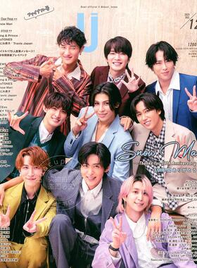 进口日文 Snow Man Duet 2025年12月号 最终号 时尚杂志