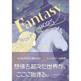 进口日文 幻想世界主题插画艺术作品集 全彩图集 Fantasy 2025 (ART BOOK OF SELECTED ILLUSTRATION)