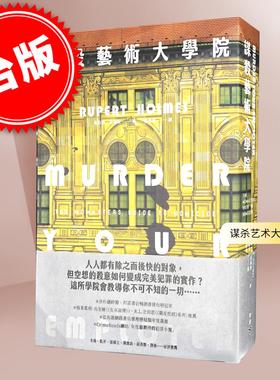 现货 港台原版 谋杀艺术大学院 鲁伯特荷姆斯 脸谱出版 Murder Your Employer 欧美悬疑推理