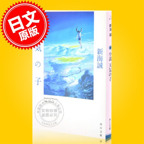 现货小説天気の子天气之子