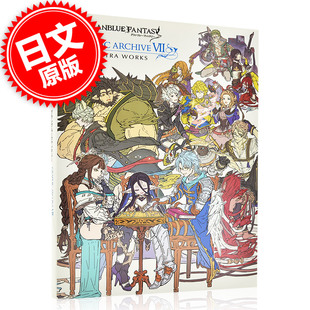 グランブルーファンタジー 进口日文 GRANBLUE 现货 GRAPHIC EXTRA VII 碧蓝幻想画集设定 WORKS Extra ARCHIVE FANTASY