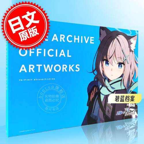 现货 进口日文 蔚蓝档案 碧蓝档案 Blue Archive 画集 VOL.1 ブルーアーカイブ オフィシャルアートワークス