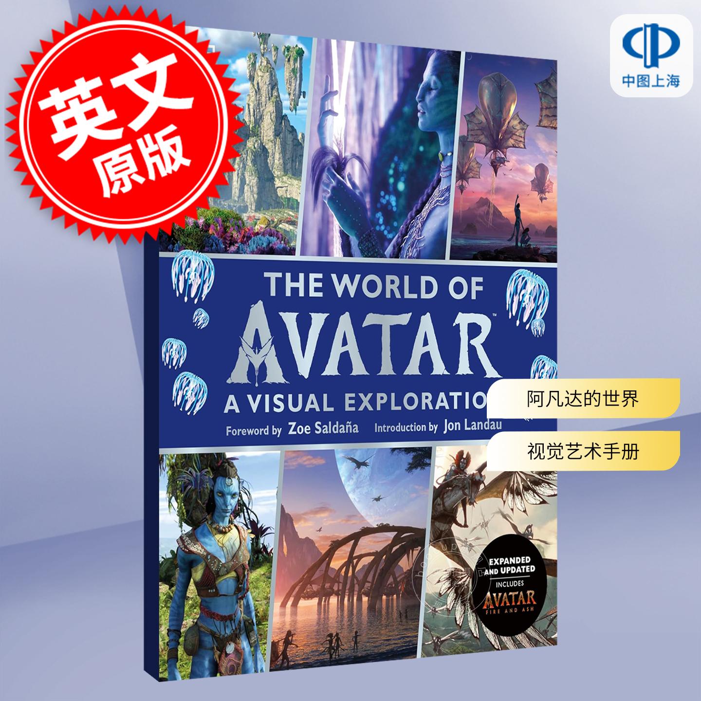 阿凡达的世界视觉艺术手册修订版 阿凡达系列电影周边书 火与烬 英文原版 The World of Avatar A Visual Exploration