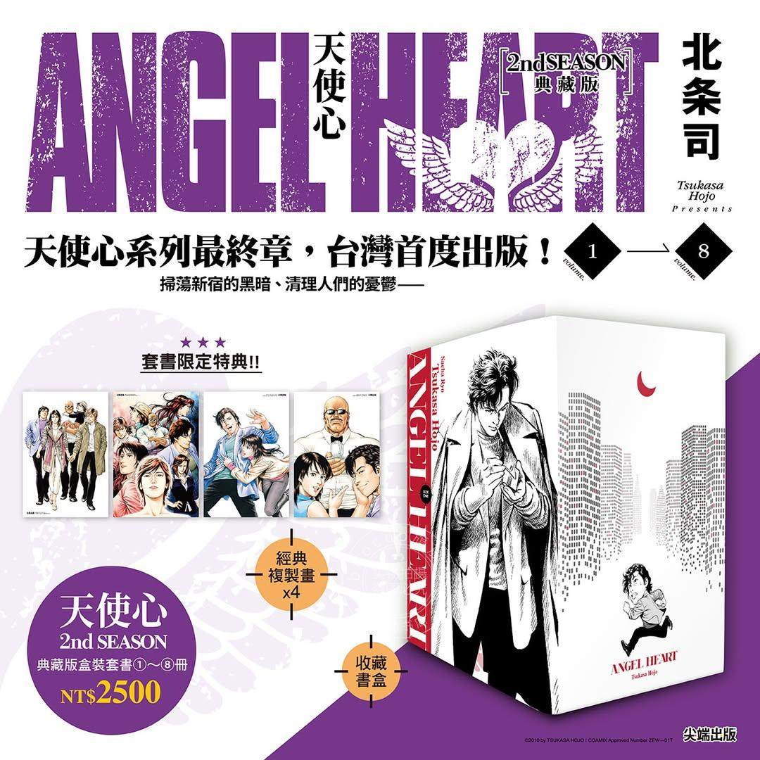 预售 台版漫画 天使心 2ND SEASON 典藏版 盒装套书 第1-8册 北条司 漫画书 尖端,书籍/杂志/报纸,文学类原版书,淘宝优惠券,粉丝福利购,淘宝优惠卷