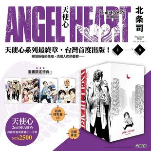 天使心 尖端 漫画书 套书 台版 漫画 第1 SEASON 2ND 北条司 预售 典藏版 8册 盒装
