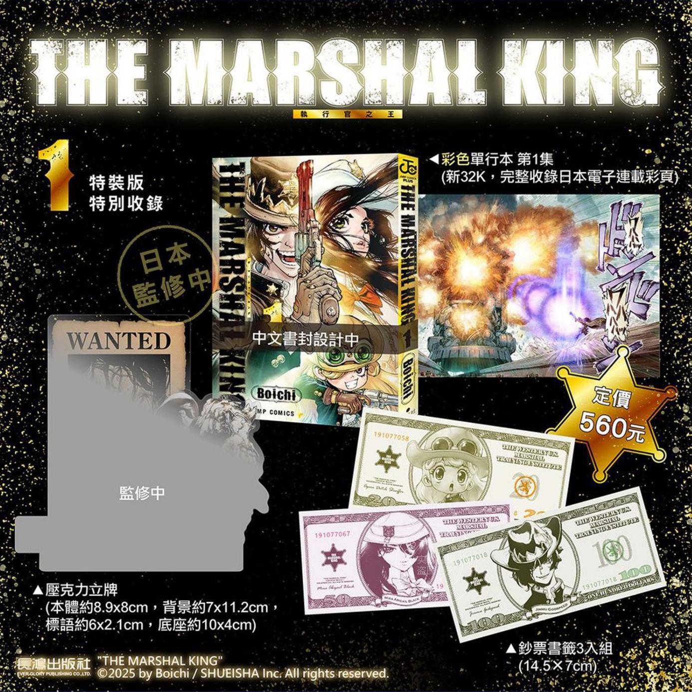 预售 台版漫画 THE MARSHAL KING 执行官之王 1 特装版 Boichi 长鸿出版