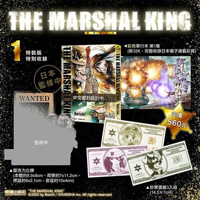 预售 台版漫画 THE MARSHAL KING 执行官之王 1 特装版 Boichi 长鸿出版